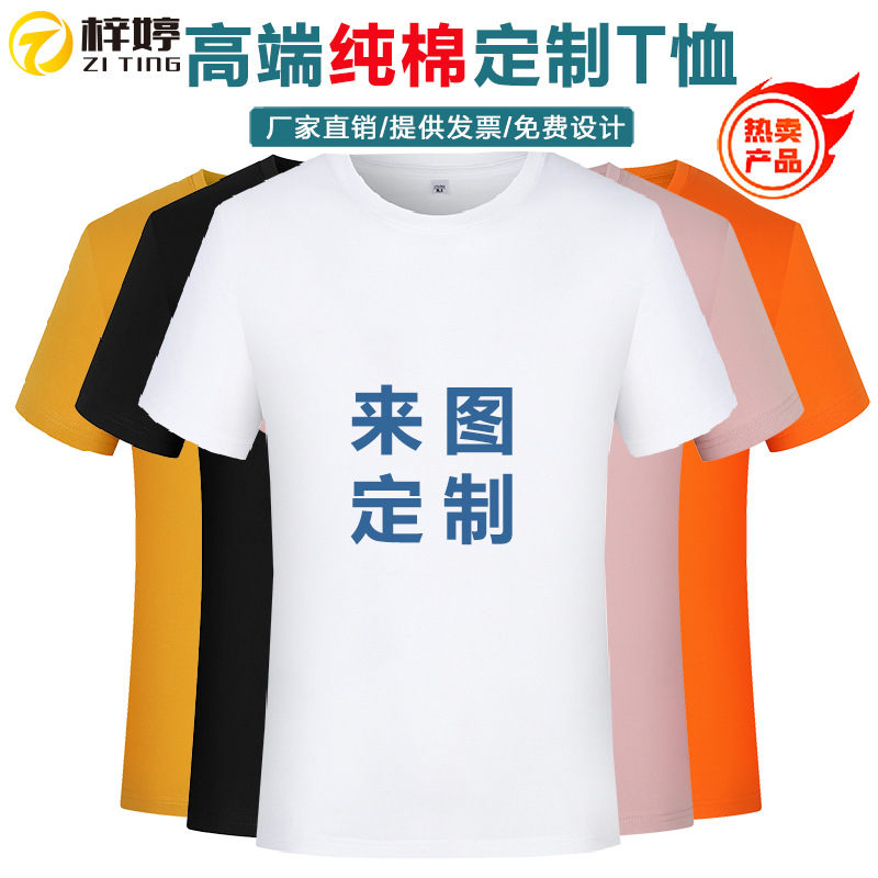 批发服装广告衫纯棉t恤定 制企业团服印字logo短袖圆领文化衫班服