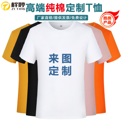 Wholesale Clothing Advertising Shirt Cotton T-shirt Customized Enterprise Group Clothes Printed Logo Short Sleeve round Neck T-shirt Business Attire