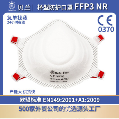 Beilan A8u FFP3 Head-Mounted Kn99 Cup-Type Dust Mask 3D Three-Dimensional White Industrial Protective Mask Wholesale