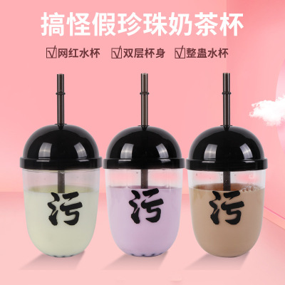 Tiktok Funny Fake Bubble Milk Tea Cup Double-Layer Cup Body Child's Plastic Water Cup Internet Celebrity Ins Dirty Korean Wholesale