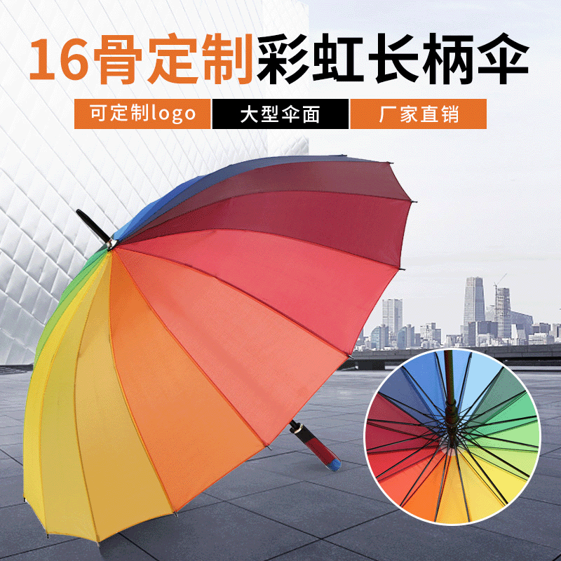 Umbrella 16 Bone Rainbow Umbrella Color Handle Polyester Umbrella Gift Advertising Umbrella Foreign Trade Umbrella