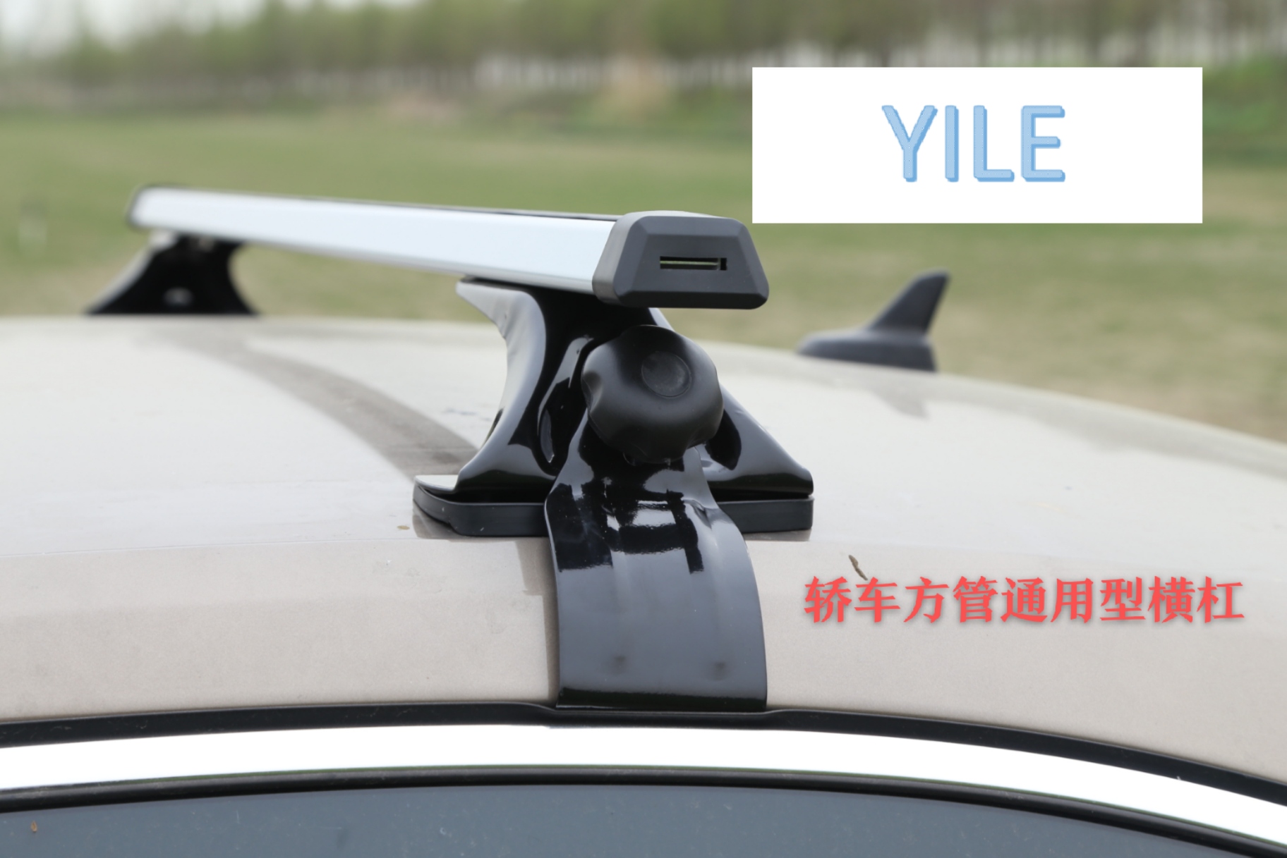 轿车方管通用型横杠铝合金车顶行李架