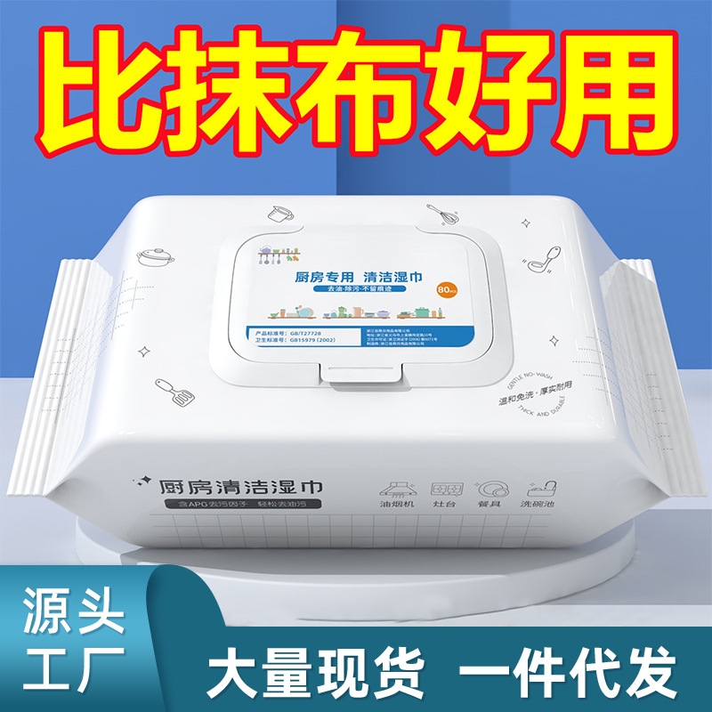 湿巾大包带盖去油污湿纸巾油烟机清洁一大包80抽带盖厂家直销