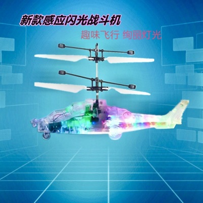 Cross-Border Amazon Transparent Induction Suspension Helicopter Fighter Gesture Induction Light Aircraft Toy