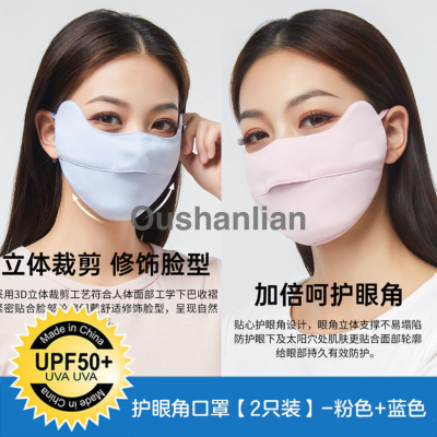 Ice Silk Sun Mask for Women Good-looking Fashion Three-Dimensional Eye Protection UV Protection Thin Full Face Sun Mask