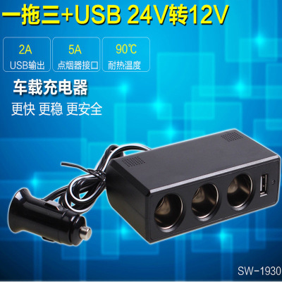 Rongsheng Car Supplies 24V to 12V Converter Car One Minute Three Cigarette Lighter One Drag Three Dual USB Car Charger