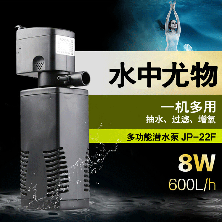 JP-022F多功能潜水泵 过滤泵 鱼缸抽水泵 水族箱内置低噪音过滤器
