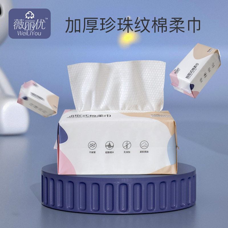 薇丽优现货抽取式加厚棉柔巾一次性洗脸巾婴儿洁面擦脸巾批发