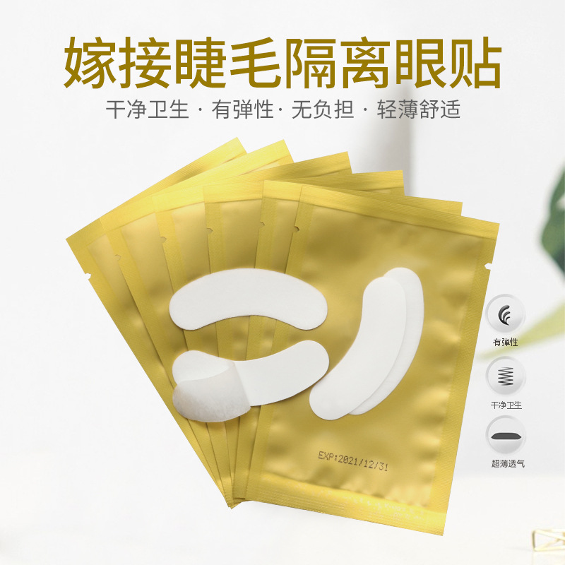 批发嫁接睫毛隔离眼贴 金色迷你款美睫眼贴纸 隔离下睫毛垫片