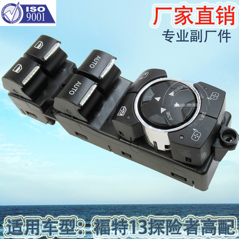 厂家直销适用于福特探险者高配汽车玻璃升降器开关BB5T-14540-AQW
