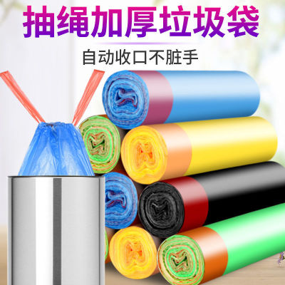 Drawstring Garbage Bag Color Portable Automatic Closing Thickened Household Kitchen Disposable Garbage Bag Factory Wholesale