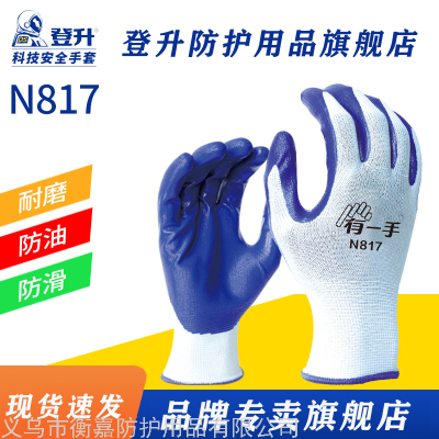 Dengsheng N817 Wear-Resistant Construction Site Labor-Protection Gloves Construction Site Work Adhesive Nitrile Rubber Hanged Construction Site Men's Thin