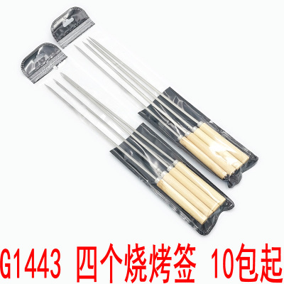 G1443 Four Skewer Stainless Steel Skewer Sub-Utensils Mutton Skewers Barbecue Kebabs Accessories