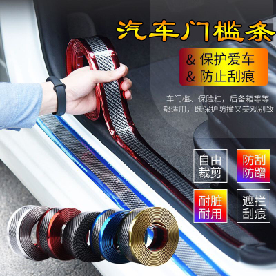 Automobile Door Strip Anti-Stepping Sticker Universal Modified Decorative Strip Carbon Fiber Pattern Bumper Trunk Anti-Collision Door Edge Protector