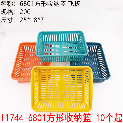 I1744 6801 Square Storage Basket Sundries Snack Storage Box Daily Necessities Yiwu 2 Yuan