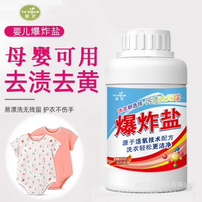 Yuhuan Salt Fizzer Wholesale Strong Stain Removal Infant Color Bleaching Powder Yellow and White Color Clothing Color