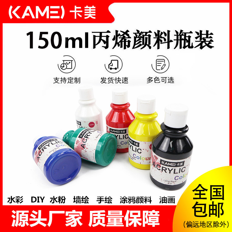 卡美150ML颜料丙烯水彩水粉油画美术材料初学者套装亚马逊专供