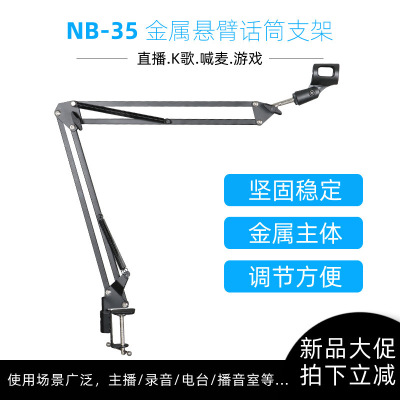 Nb35 Live Universal Cantilever Bracket Adjustable Desktop Microphone for Mobile Phone Telescopic Bracket