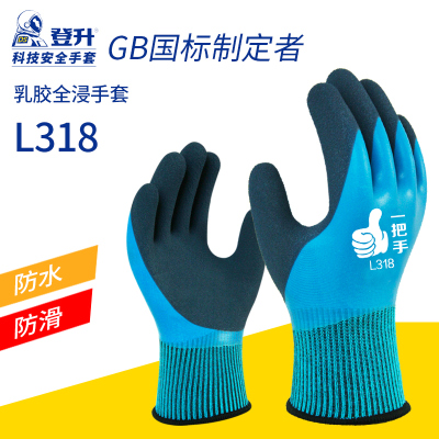 Dengsheng Rubber Gloves Labor Protection 318 Work Labor Latex Dipping Wear-Resistant Catch Fish Thickened Non-Slip Waterproof Coating