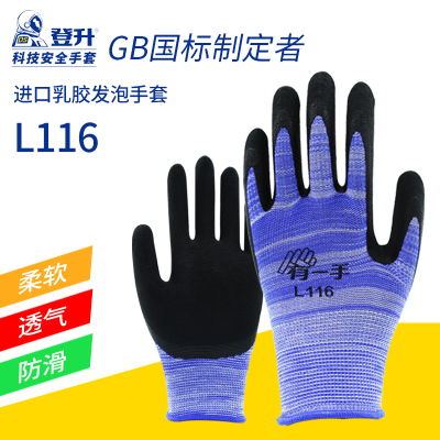 Dengsheng Labor Protection Gloves 116 Rubber Labor Rubber Labor Gloves Non-Slip Wear-Resistant Work Men's Construction Site Work