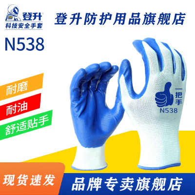 Dengsheng Labor Protection Gloves One Handle Nitrile Rubber N538 Oil-Resistant Wear-Resistant Gloves with Rubber Comfortable Labor Work