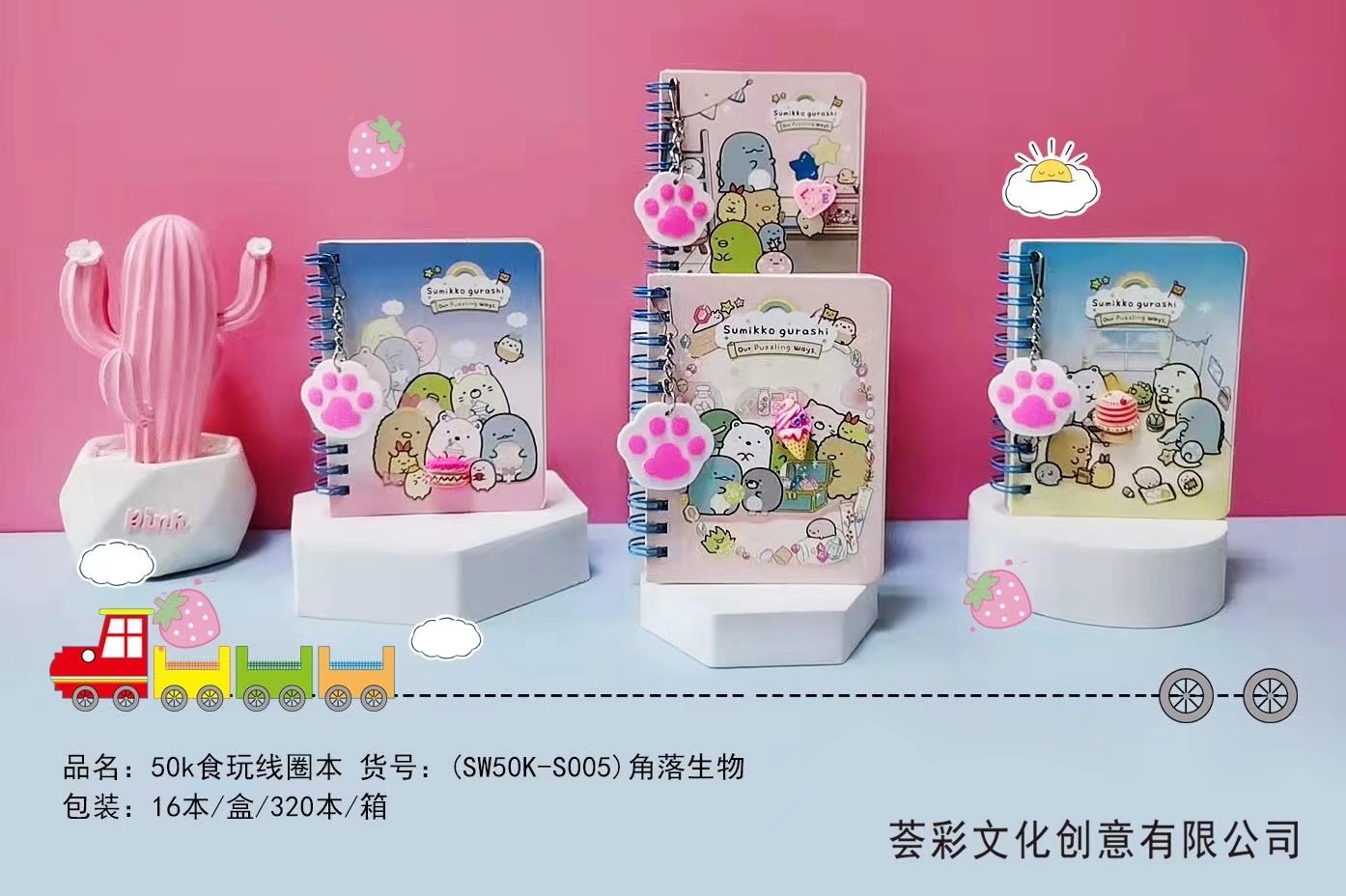 50K食玩星期本