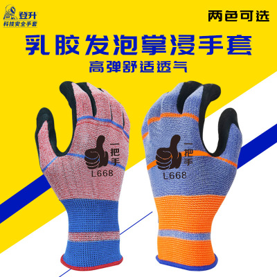Dengsheng One Handle L668 Labor Protection Gloves Wear-Resistant Work Site Men's Work Breathable Non-Slip Rubber Thin Dipping