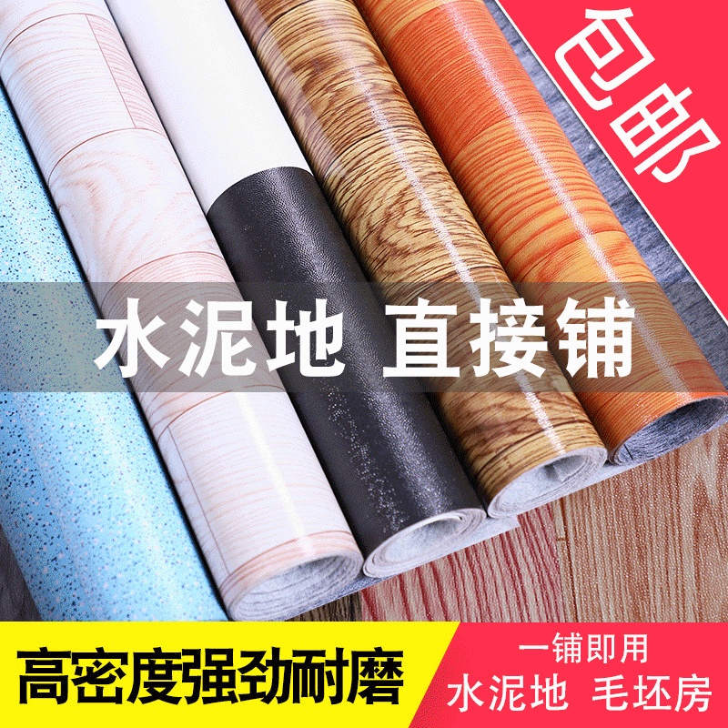 加厚家用地板革pvc地板胶水泥地胶室防水地贴纸毛坯房塑料