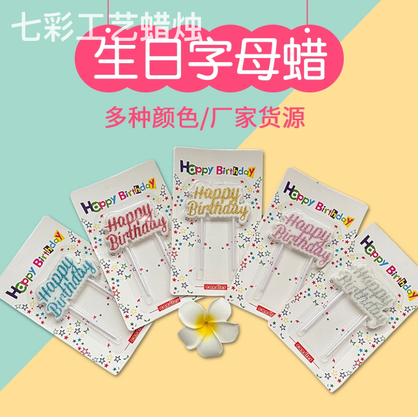 批发生日蛋糕蜡烛创意英文字母蜡烛聚会派对烘焙装饰生日蜡烛