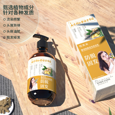 Nanjing Tongrentang Hair Growth Anti-Hair Removal Shampoo Head Cream Hair Growth Polygonum Multiflorum Ginger Shampoo