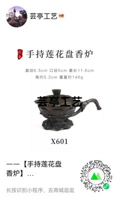 -- [Handheld Lotus Incense Coil Burner]]
Model: X601
Material: Alloy
Size: 6.5cm in Diameter