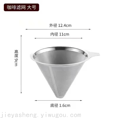 Stainless Steel Coffee Drain Coffee Filter