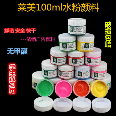 Laimei Concentrated 100ml Gouache Paint Children's Student Hand Drawn Painted Graffiti Color Paint Advertising Paint