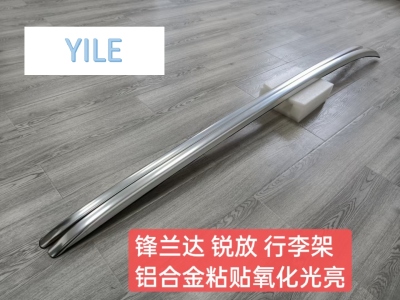 Feng Lan Da Rui Put, Roof Parcel Or Luggage Rack Aluminum Alloy Paste Oxidation Bright