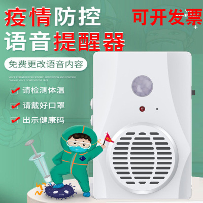 Epidemic Prevention Visitor Chime Promotion Machine Sensor Doorbell Welcome to Welcome Sensor Intelligent Voice Alerter