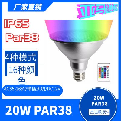 LED Spotlight Par 38 Pa Lamp 20W Outdoor Waterproof RGB E27 Lamp Head Screw Spot Lamp Bead Surface Lens