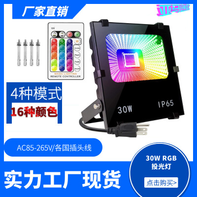 LED Flood Light RGB 30W Colorful Remote Control Floodlight Outdoor Cross-Border Hot