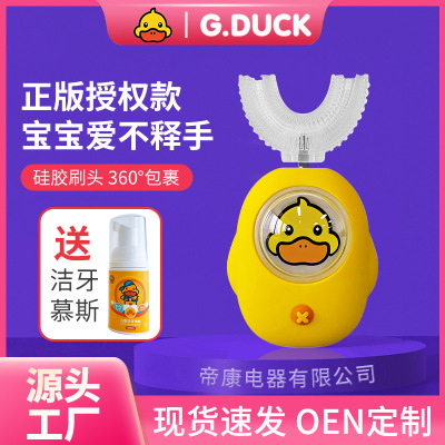 G. Duck Factory Small Yellow Duck Children's Toothbrush Baby U-Shaped Silicone in the Mouth Bruch Head Automatic Electric Toothbrush