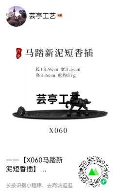 -- [X060 Ma Ta Xin Mud Short Incense Holder]]
Material: Alloy
Specification: 13.9cm Long and 3.5cm Wide