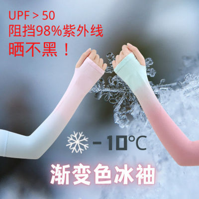 Ice-Cold Oversleeves Sunscreen Arm Sleeves Arm Guard Sleeve Covers Arm Sleeve Women's Summer Ice Silk UV-Proof Arm Gloves