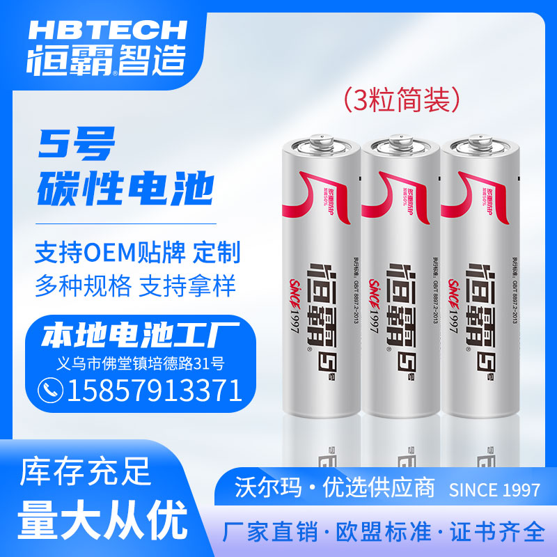 恒霸5号电池 aa厂家直销7号碳性干电池aaa批发泡泡相机电池现货
