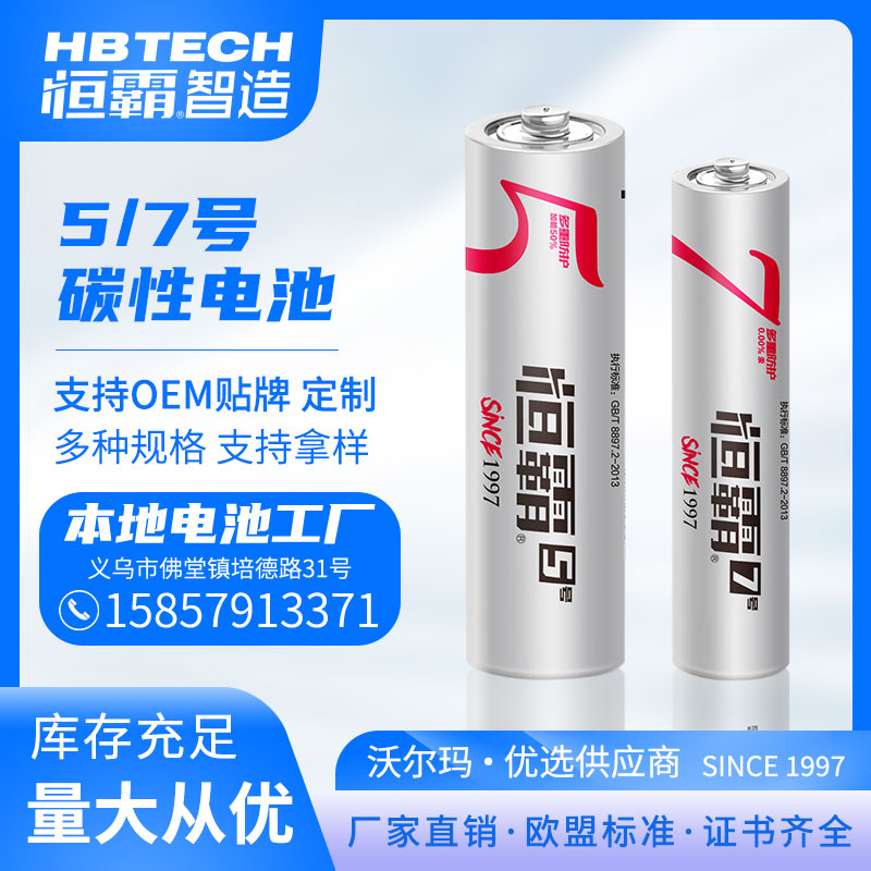 5号电池7号电池1.5V电视遥控器儿童玩具电池量大联系客服工厂直销