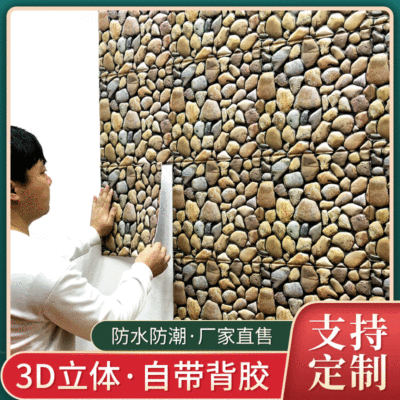 Cobblestone Creative 3D Stereo Wall Self-Adhesive Sticker TV Background Wallpaper Wall Protection Decoration Bathroom