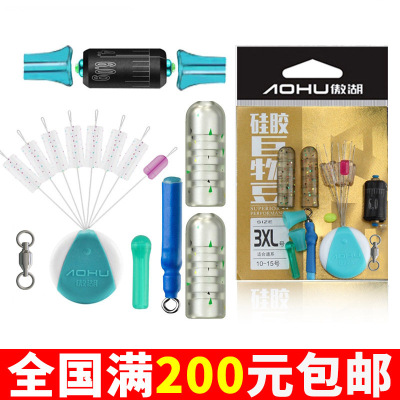 Aohu Giant Accessories Wire Group Large Object Float Rest Calibration Lead Silicone Buffer Bean Set Fast Lead Tangle-Free Tube Anti-Explosion Lead