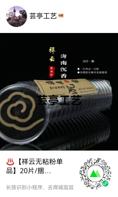 ♨ ◆ [Xiangyun No Sticky Powder Items] 20 Pieces/Bundle
Model: P0311
Product: Hainan Agarwood, Old