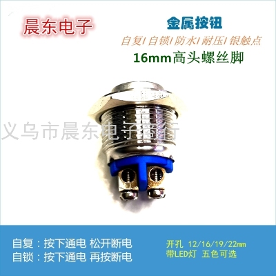 Factory Direct Sales 19mm High Head Metal Button Switch Waterproof Self-Reset Two-Leg Screw Foot/Welding Foot