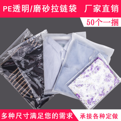 Frosted Transparent Underwear Clothing PE Packaging Bag Plastic Automatic Sealing Bag Spot Bra Zipper Bag Wholesale