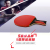 Five-Star Table Tennis Rackets Long-Short Handle
