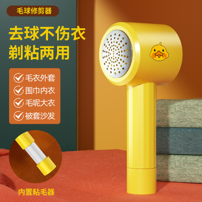 Small Yellow Duck Household Two-in-One Hair Ball Trimmer Lint Roller USB Rechargeable Hair Removal Shaving Hair Clipper Hair Ball Artifact