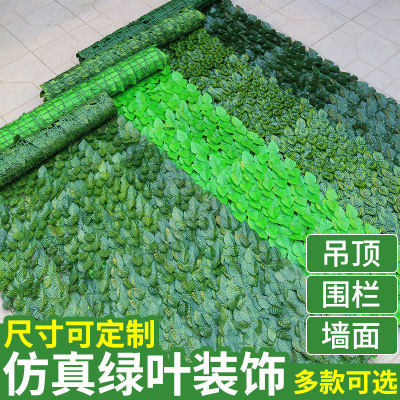 Simulation Plant Wall Decorative Fence Fence Green Leaf Balcony Covering Leaves Green Plant Ceiling Garden Courtyard Fence